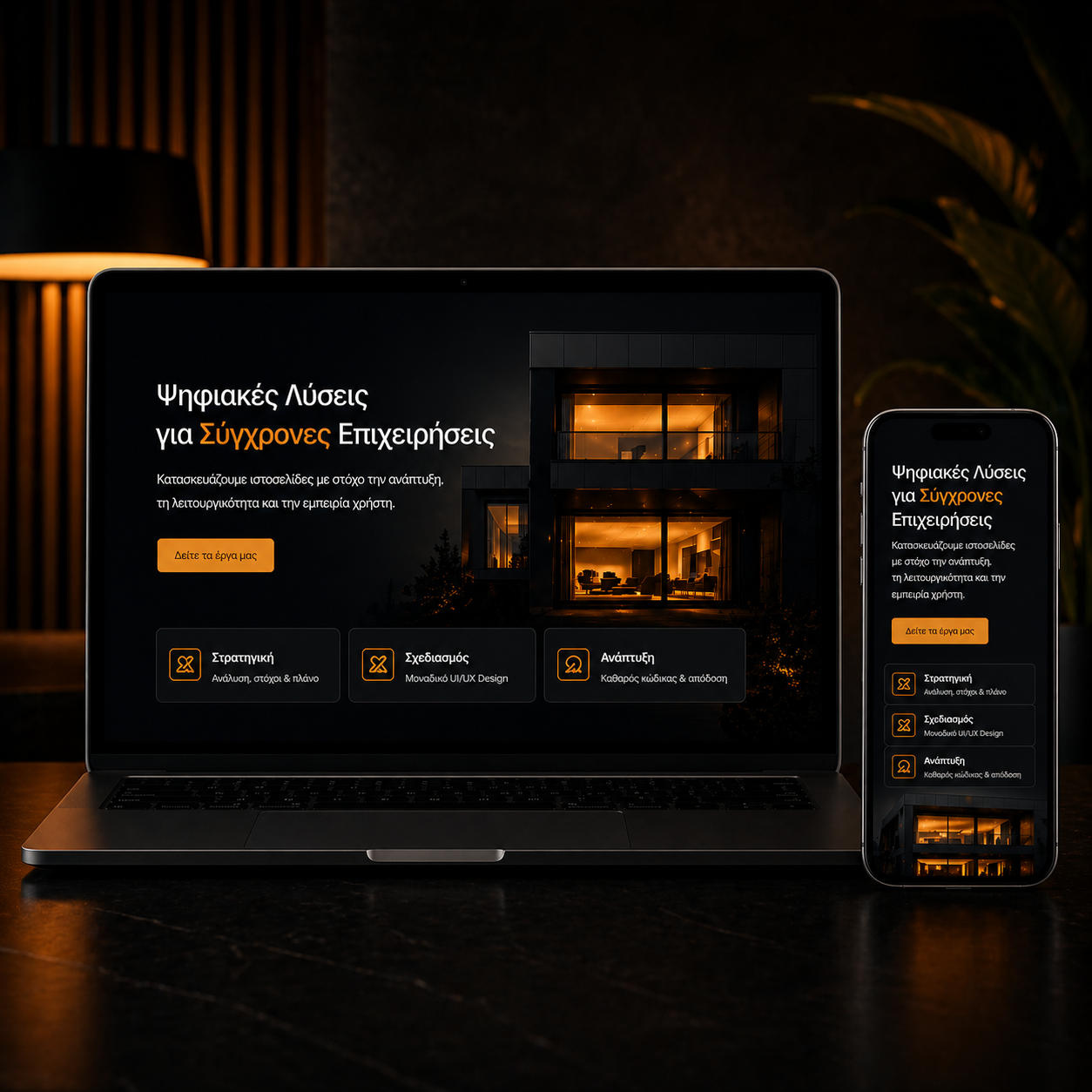 Responsive website design σε desktop και κινητό με μοντέρνο dark UI και custom σχεδίαση για επιχειρήσεις
