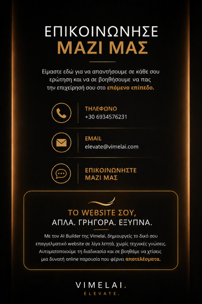 Στοιχεία επικοινωνίας της Vimelai με τηλέφωνο και email για δημιουργία website μέσω AI builder